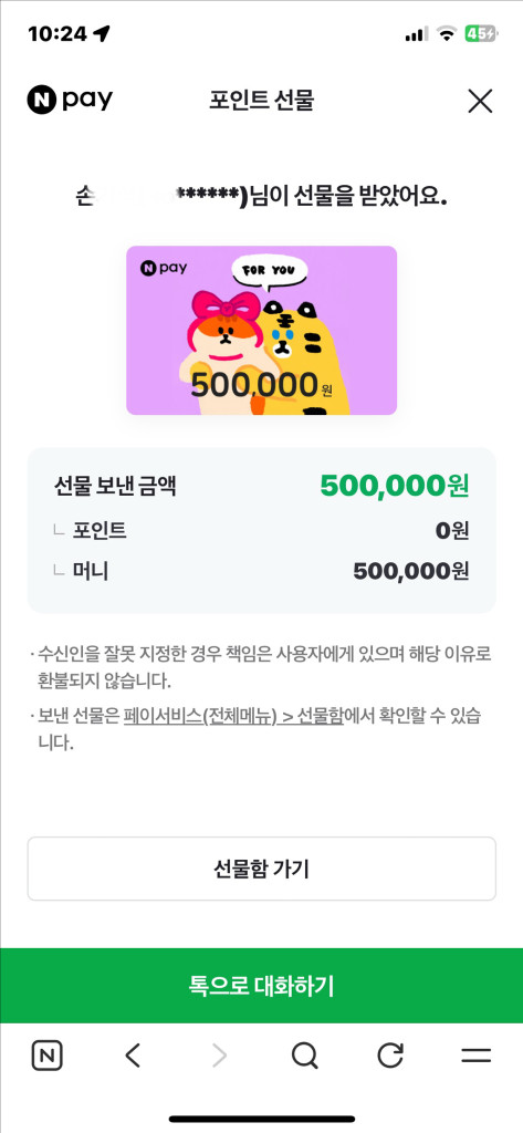 네이버페이 150만원 판매(5.3일 지급) 이미지