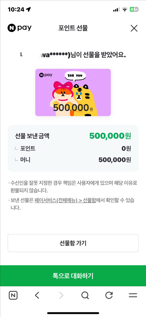 네이버페이 150만원 판매(5.3일 지급) 이미지