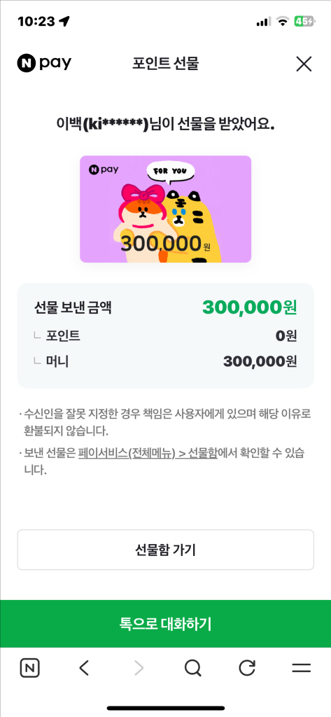 네이버페이 150만원 판매(5.3일 지급) 이미지