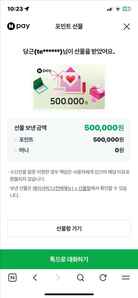 네이버페이 150만원 판매(5.3일 지급) 이미지