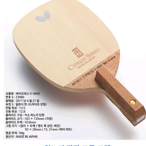 인기)버터플라이 싸이프레스 브이 맥스 10mm 결사진.무게드립니다일본기소히노키단판ㅡ최저가 195000ㅡ 이미지