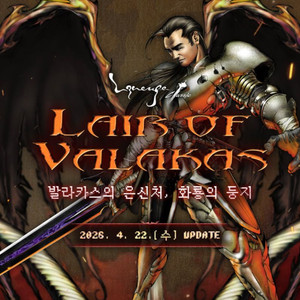 리니지클래식 발라카스 사전예약쿠폰 이미지