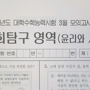 2027 수능 대성 더 프리미엄 모의고사 3월 윤리와 사상 이미지