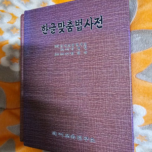 한글맞춤법사전 이미지