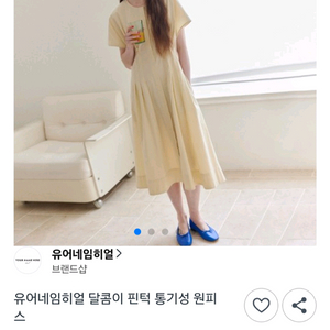 새상품 유어네임히얼 달콤이 핀턱 통기성 원피스 m 이미지