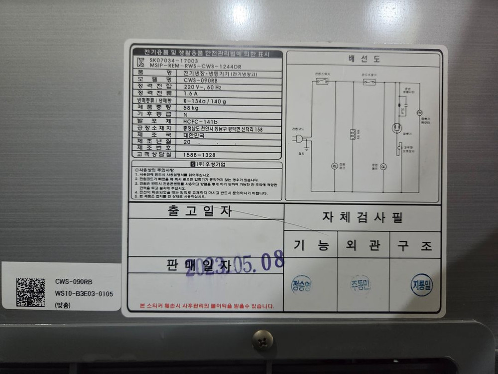 우성 900 1/3밧드 토핑 냉장고 반찬 냉장고 이미지