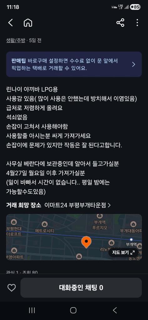 린나이야끼바 이미지