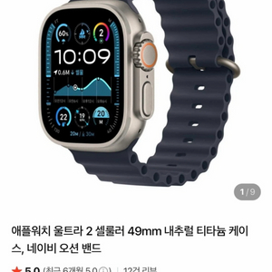 미개봉 애플워치 울트라2 셀룰러 49mm 내추럴 티타늄 케이스 이미지