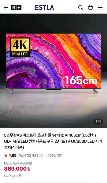 65인치 144Hz Mini LED 스마트 TV 판매합 이미지