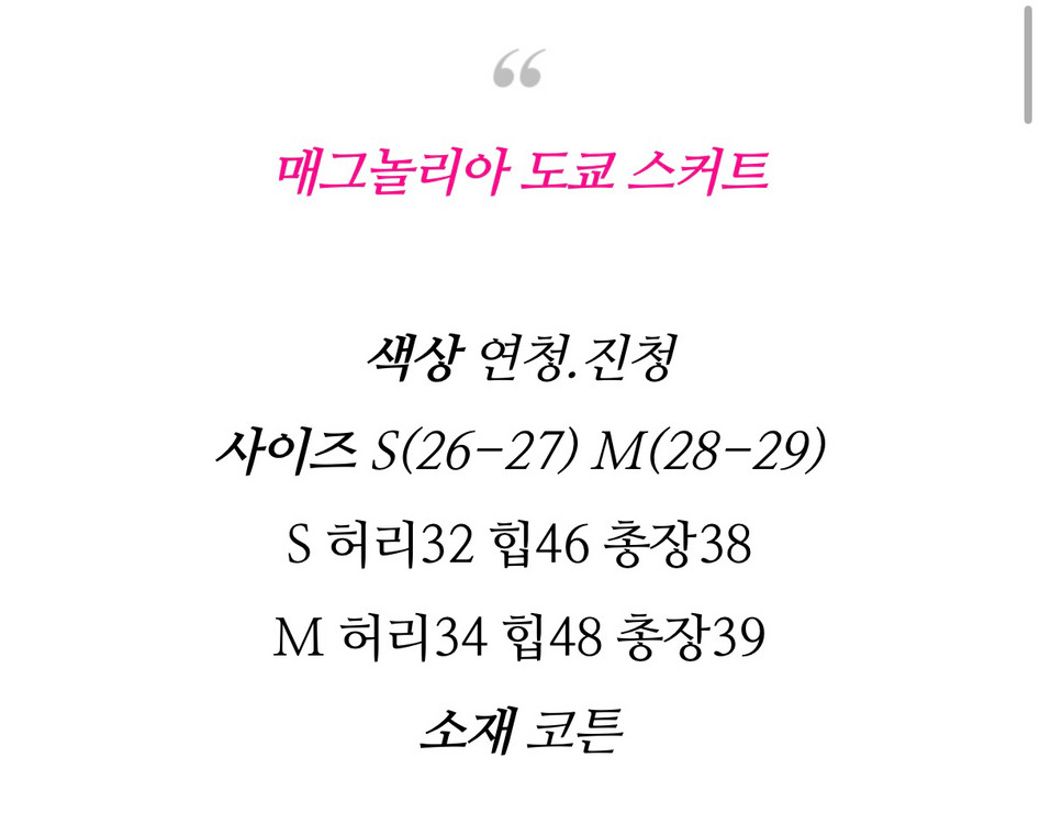 새상품) 매그놀리아 데님 세트(자켓+스커트) 연청 이미지