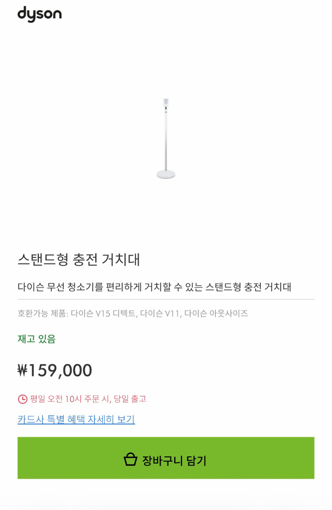 다이슨 청소기 스탠드형 충전 거치대 (V10, V11, V15디텍트) 이미지