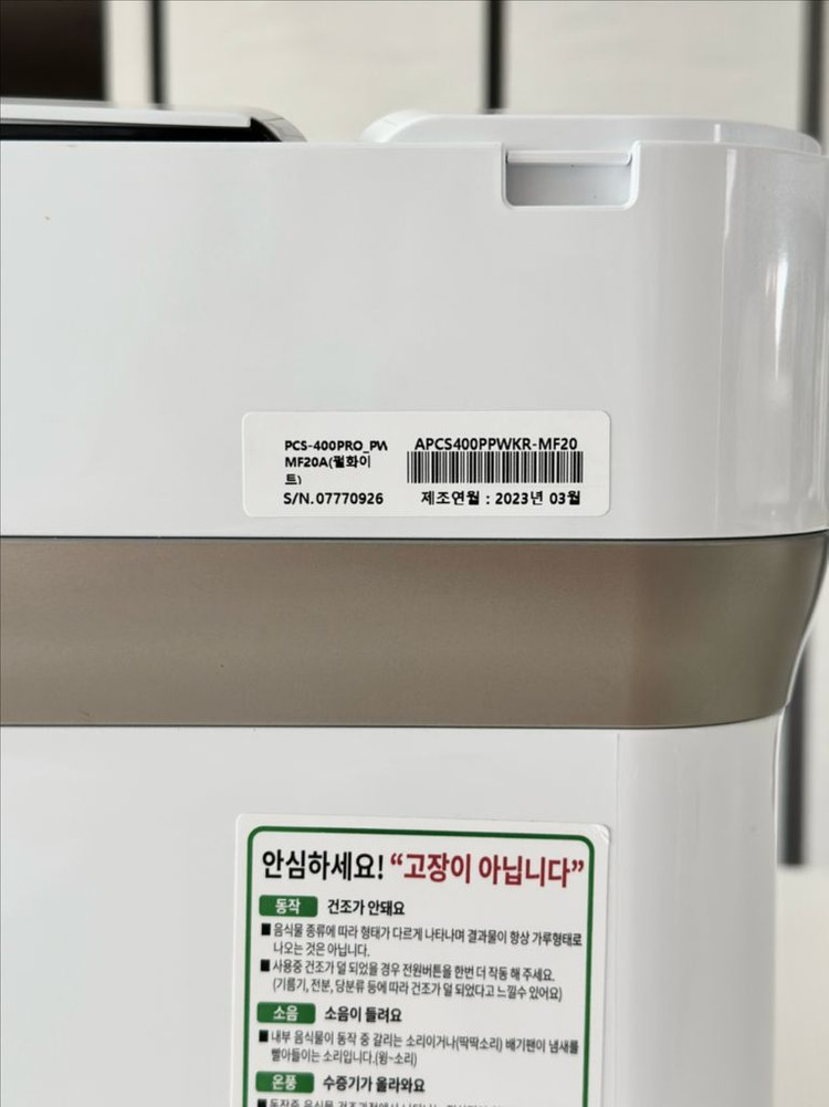 스마트카라 음식물처리기 PCS-400PRO +필터 3개 이미지