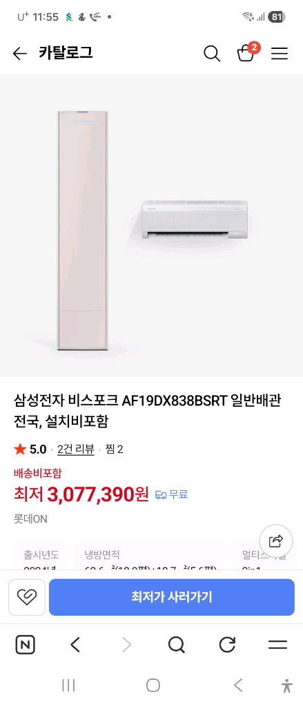 삼성 비스포크 무풍 2in1 에어컨 이미지