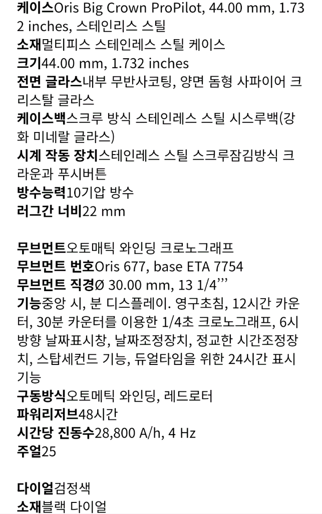 오리스 빅크라운 프로파일럿 GMT 크로노그래프 이미지