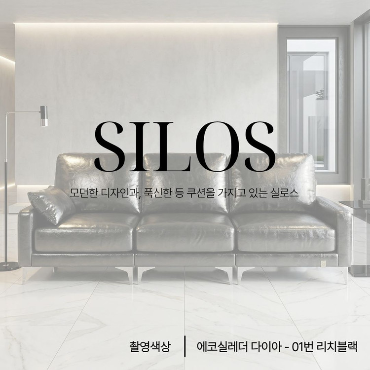 실로스 4인용소파 (비건레더 빈티지 가죽) 이미지