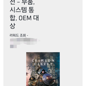 붉은사막 코드 대리등록O 이미지