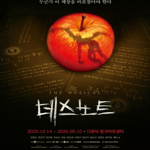 뮤지컬 <데스노트> 김준수 막공 5월15일(금) 1층 VIP석 7열 1매 이미지