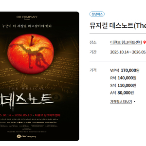 뮤지컬 티켓(데스노트) 4/24(금) 1자리 이미지