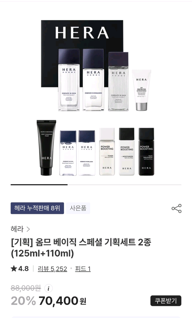 헤라 옴므 베이직 스페셜 기획세트 2종 남성 기초 남자 화장품 이미지
