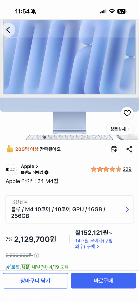 아이맥 M4 10코어 16램 256저장장치 블루 풀박스 새상품급 팔아요 이미지