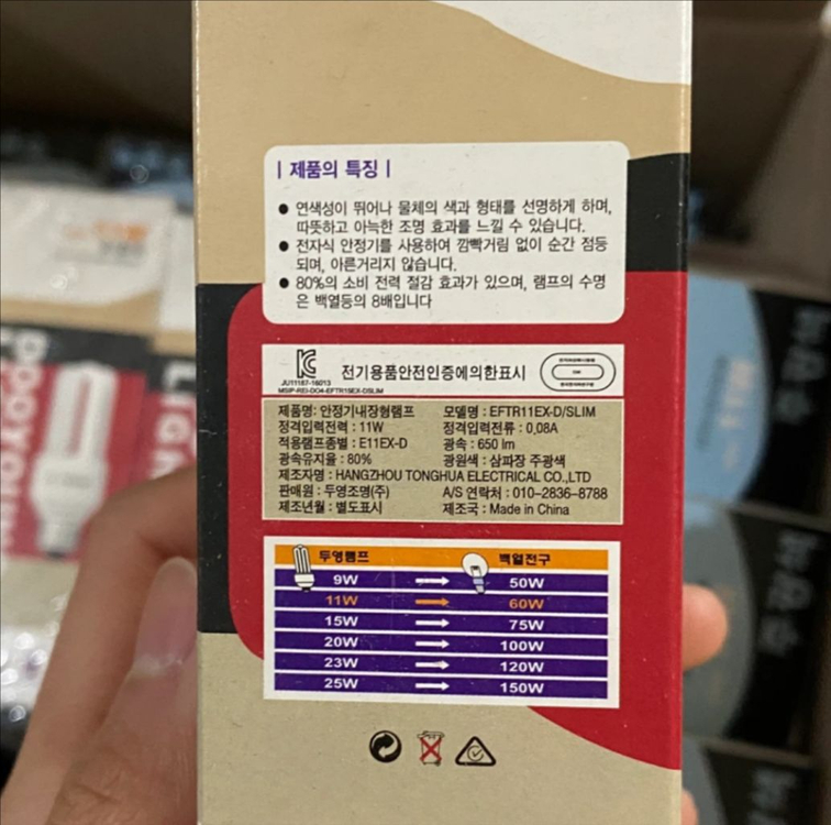 두영조명 11W 전구 새제품 3개일괄 이미지