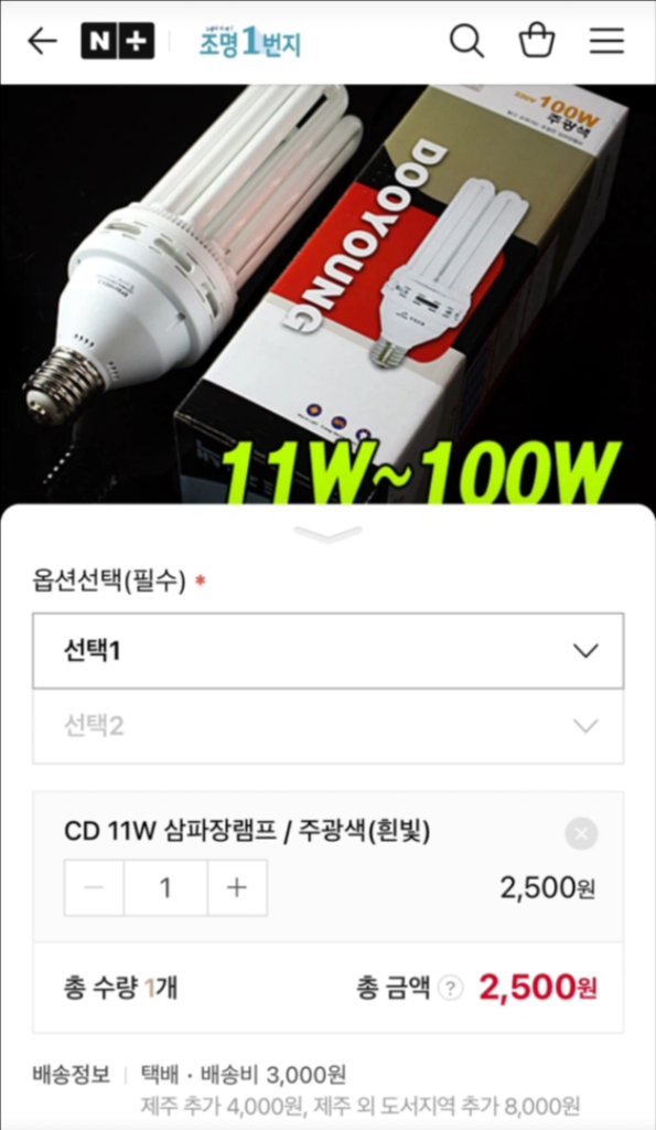 두영조명 11W 전구 새제품 3개일괄 이미지