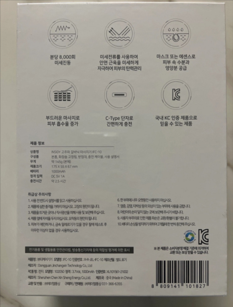 INSIDY 고주파 갈바닉 마사지기 판매합니다:D 이미지