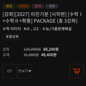 2027 이미지 미친기분 시작편 확통 이미지
