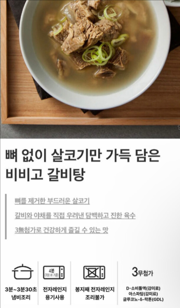 일괄/돼지 갈비찜,비비고 갈비탕,순댓국 4팩 이미지