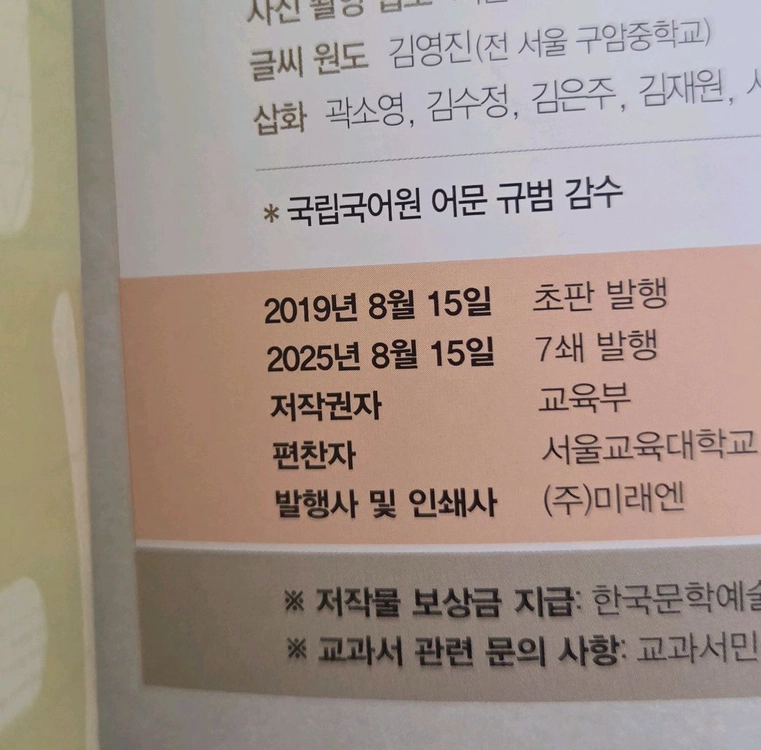 5-2학기 .교과서. 수학.국어.과학. 새책 이미지