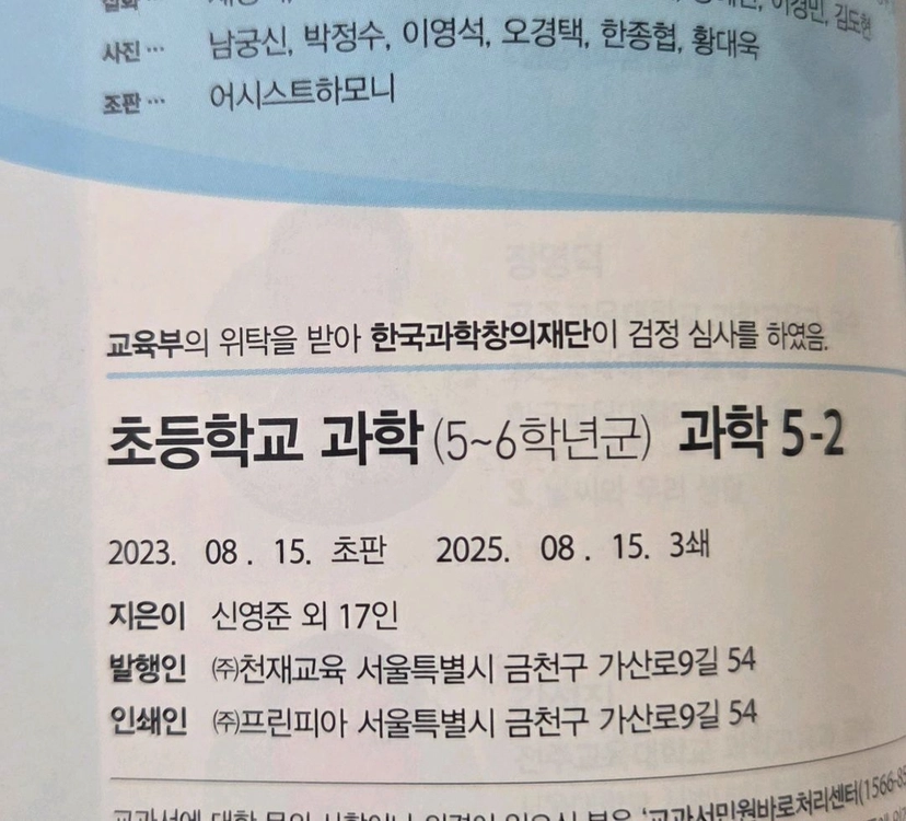 5-2학기 .교과서. 수학.국어.과학. 새책 이미지