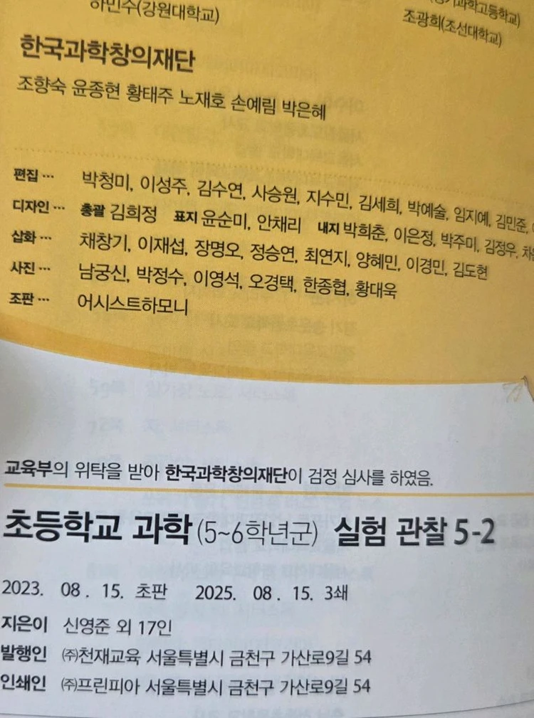 5-2학기 .교과서. 수학.국어.과학. 새책 이미지