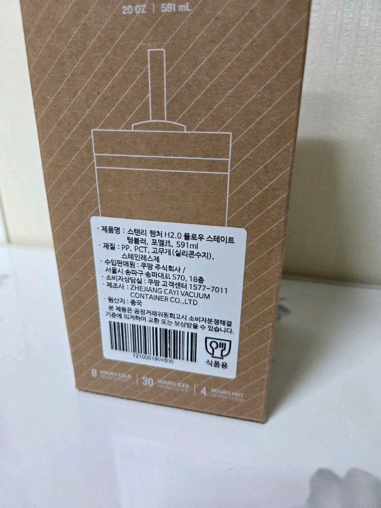 스탠리 퀜처 H2.0 텀블러 591ml 이미지