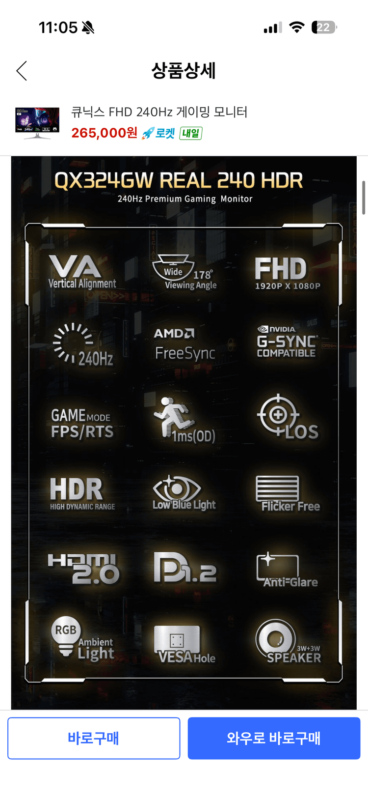 큐닉스 무결점 32인치 240Hz 게이밍 모니터 이미지