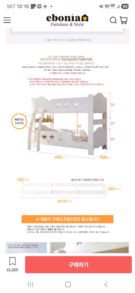 에보니아 앤디 분리형 원목 2층침대 이미지