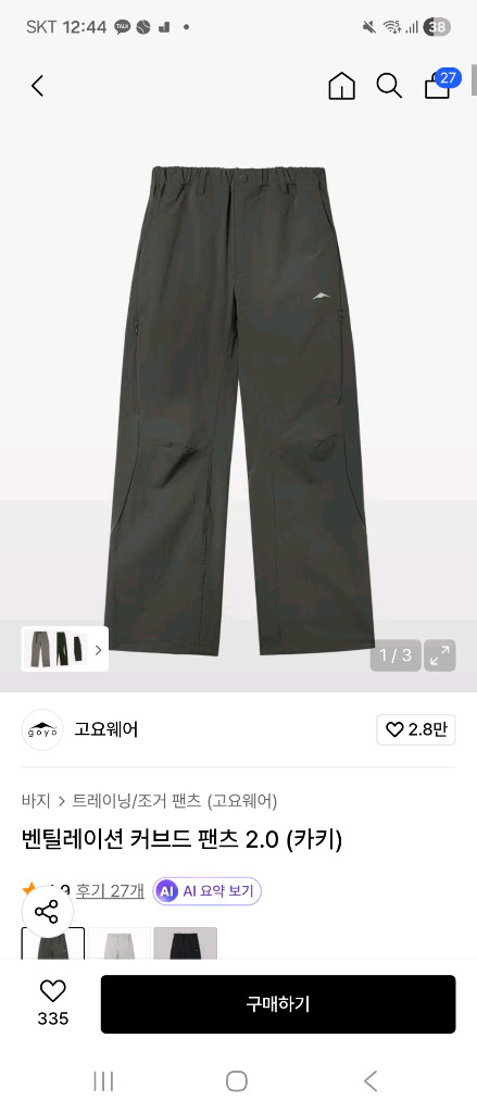 고요웨어 벤틸레이션 커브드 팬츠2.0 L사이즈 이미지