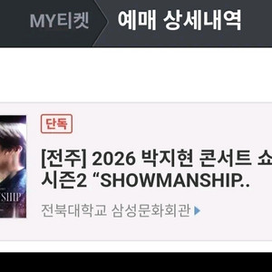 박지현 단독콘서트 전주 2열 이미지