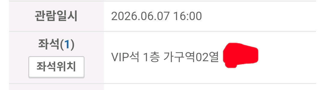 박지현 단독콘서트 전주 2열 이미지