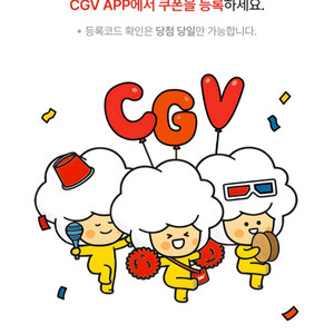 신세계 cgv쿠폰 일괄 이미지