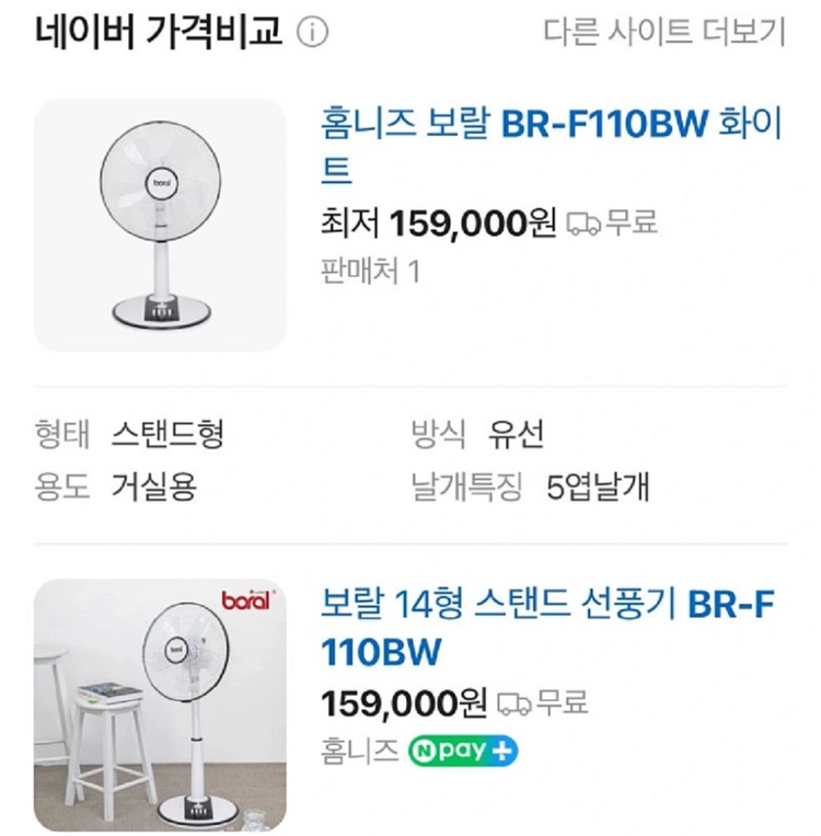 보랄 더데일리 스탠드 선풍기 BR-F110BW 모델입니다 이미지