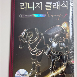 리니지클래식 공식 가이드북 이미지