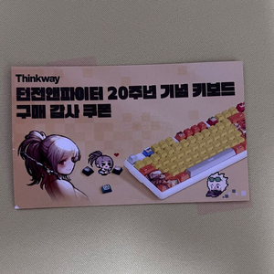 던파 20주년 기념 키보드 쿠폰 이미지