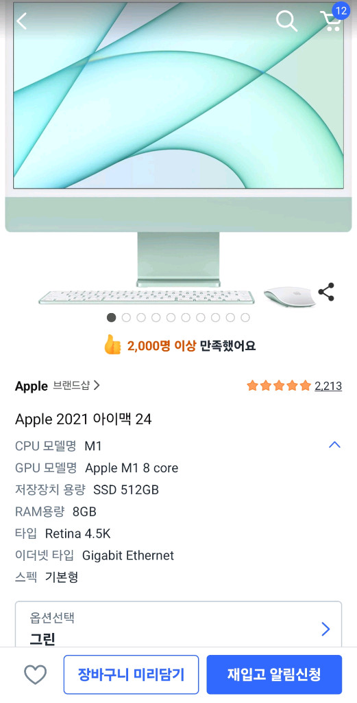 애플 아이맥 M1 24인치 민트그린 이미지