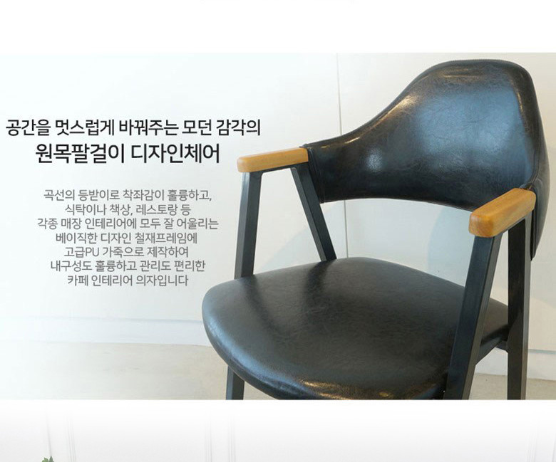 (( 미개봉 새상품 )) 빈티지 팔걸이형 원목 팔걸이 카페의자, 업소용의자, 식탁의자, 암체어, 업소용체어,유광PU 이미지