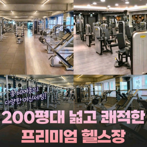 에브리데이짐 5~6개월권+ PT 4회 헬스장 양도합니다 (양도비X) (10월 14일까지) 이미지