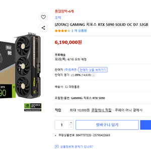 ZOTAC GAMING 지포스 RTX 5090 SOLID OC D7 32GB 이미지