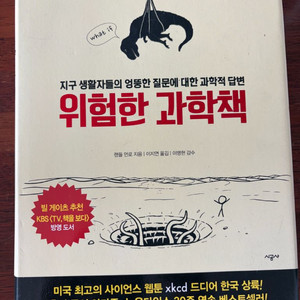 위험한과학책 이미지