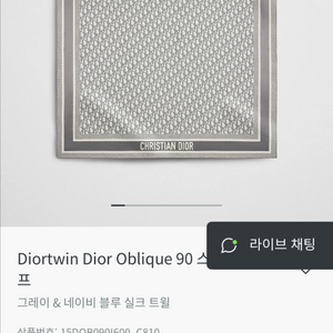 디올 트윈 오블리크 90스카프(네이비/그레이)새상품 이미지