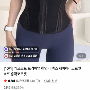 클레어채 개코벨트 흉곽 코르셋 쇼트 M 이미지