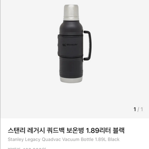 (새제품) 스탠리 레거시 쿼드백 보온병 1.89L 블랙 이미지